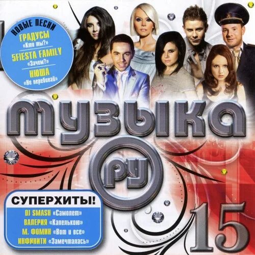 Музыка песни ру. Музыка ру. Сборник музыка ру. Диджей света 2010 компак диск. Музыка ру 19.