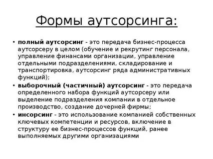 Аутсорсинг персонала это простыми словами