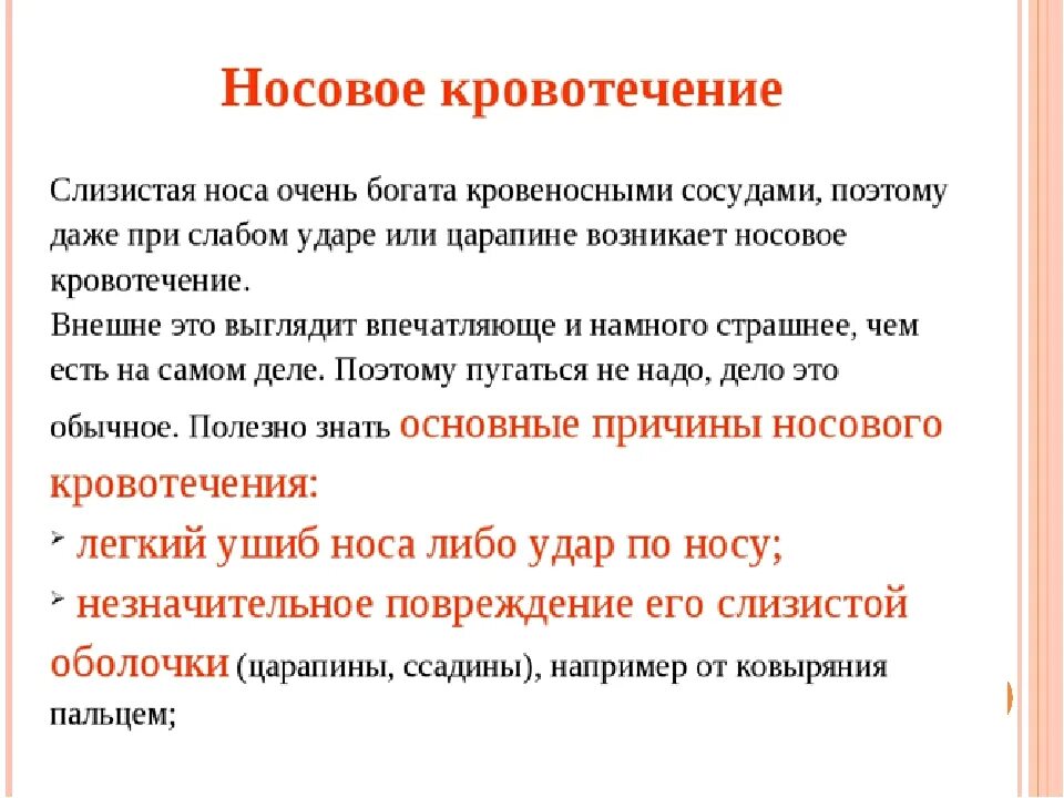 С носовым кровотечением следует. Носовое кровотечение оказание помощи. Порядок оказания первой помощи при носовом кровотечении. Оказание первой помощи при кровотечении из носа. Причины носового кровотечения.