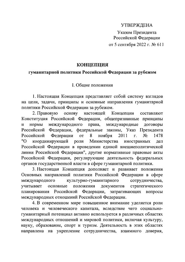 Концепция гуманитарной политики что это. Гуманитарная политика за рубежом. Концепт гуманитарной интервенции. Гуманитарная политика за рубежом. Гуманитарная политика центробанка.