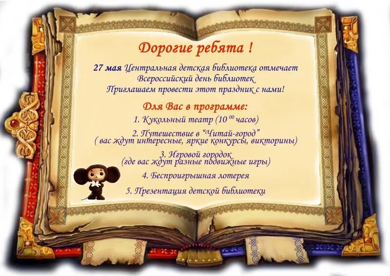 Поздравление с юбилеем детской библиотеки. Юбилей библиотеки. Открытка с юбилеем библиотека. Пригласительные в библиотеку. Сценарий литературных героев