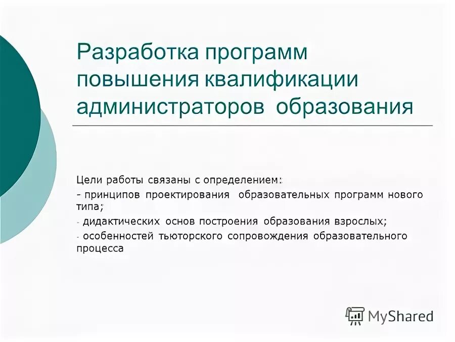 Педагогический проект по разработке программы Методы И Формы Педагогического Проектирования 70 фото и картинок