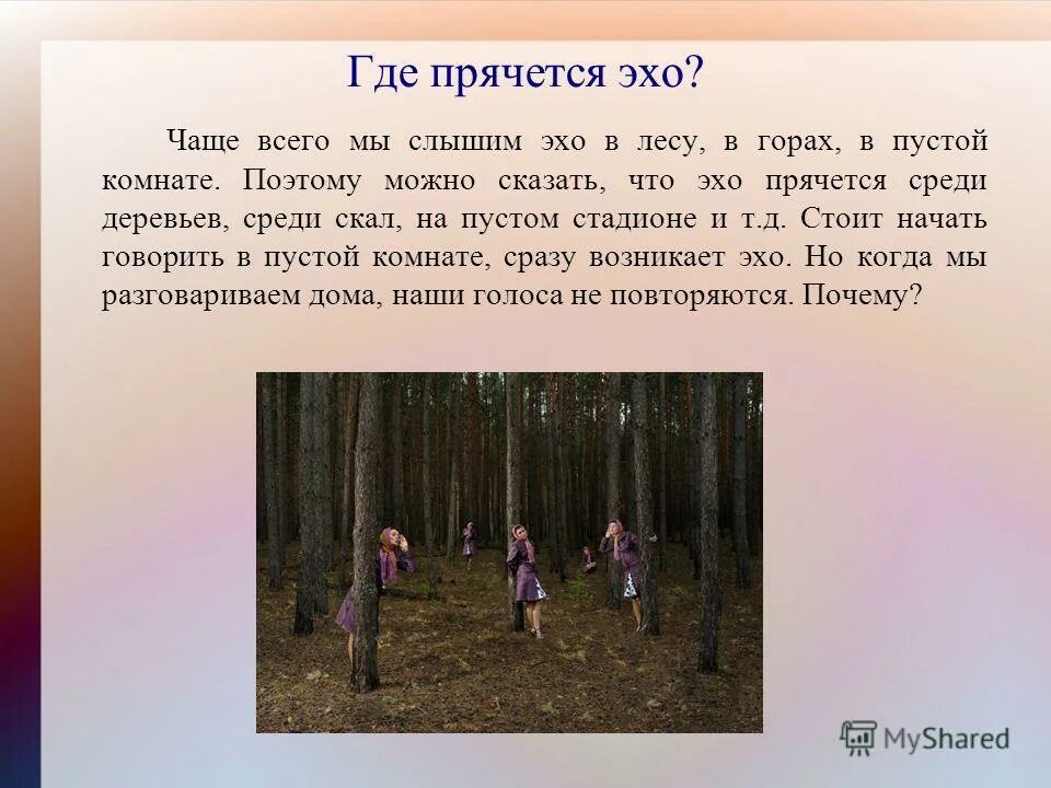 Почему при разговоре слышно эхо. Почему при разговоре слышно эхо