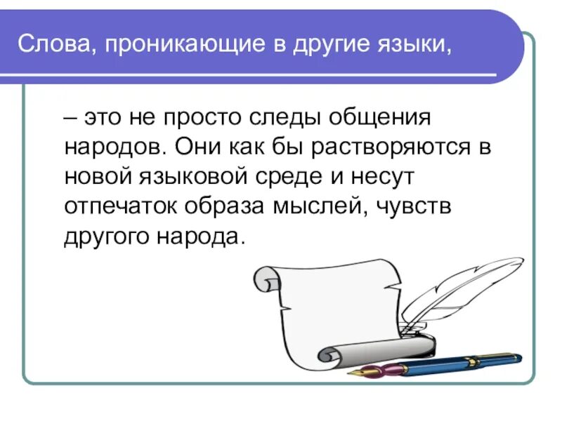 Слово пробирался. Слово пробирался. Сказка откуда пошли болезни и лекарства. Пробирался 3. Слова растворяются.