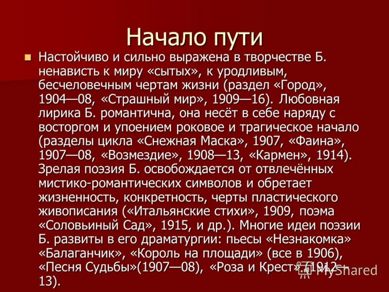 Соловьиный сад краткое содержание. Соловьиный сад блок анализ кратко. Блок сытые стихотворение. Идея стихотворения блока Балаганчик.