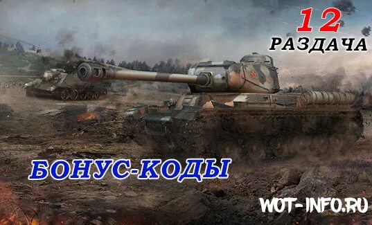 Коды танки европа. Объект 275 в ворлд оф танк. Коды танки европа. Бонус коды для мир танков 2023. Strong europe tank challenge 2018 результаты.