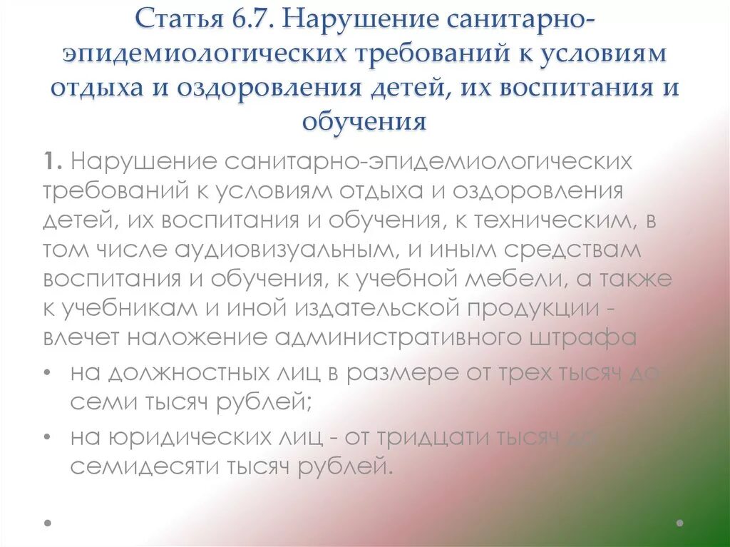 Нарушения санитарно-эпидемиологических правил в детском. Нарушение санитарно эпидемиологических норм статья. САНПИНЫ учебы и отдыха детей. Сп 3648 статус