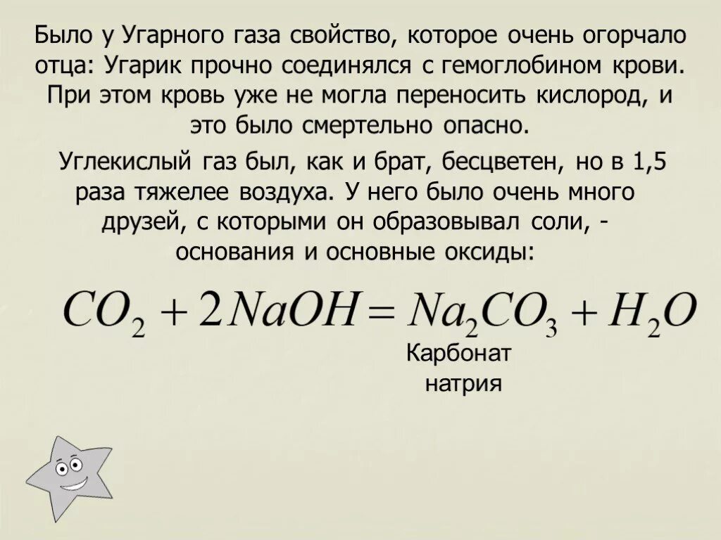 Реакция получения угарного газа. УГАРНЫЙ ГАЗ характеристика. Физические и химические свойства угарного газа. Характеристика угарного газа. Химические свойства угарного газа.