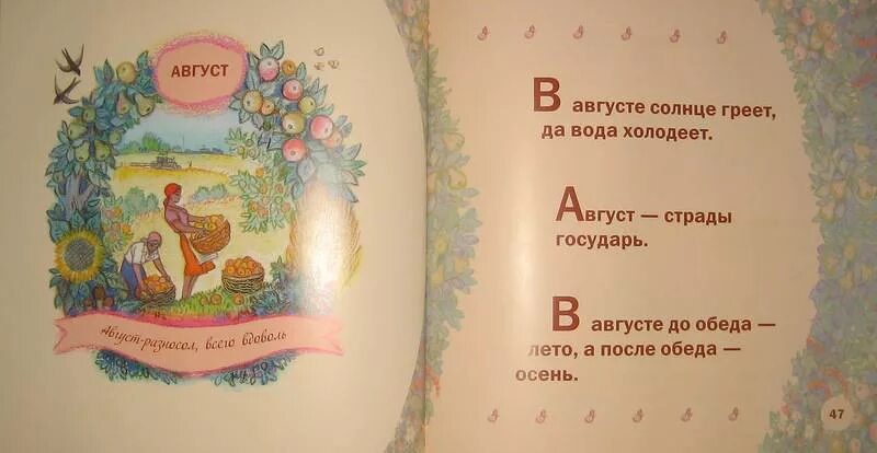 Пословицы о временах года 4 класс. Иллюстрации к пословицам о временах года. Календарь пословиц о временах года. Презентация на тему календарь пословиц о временах года. Воду греет солнце