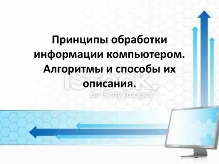 Скорость обработки информации