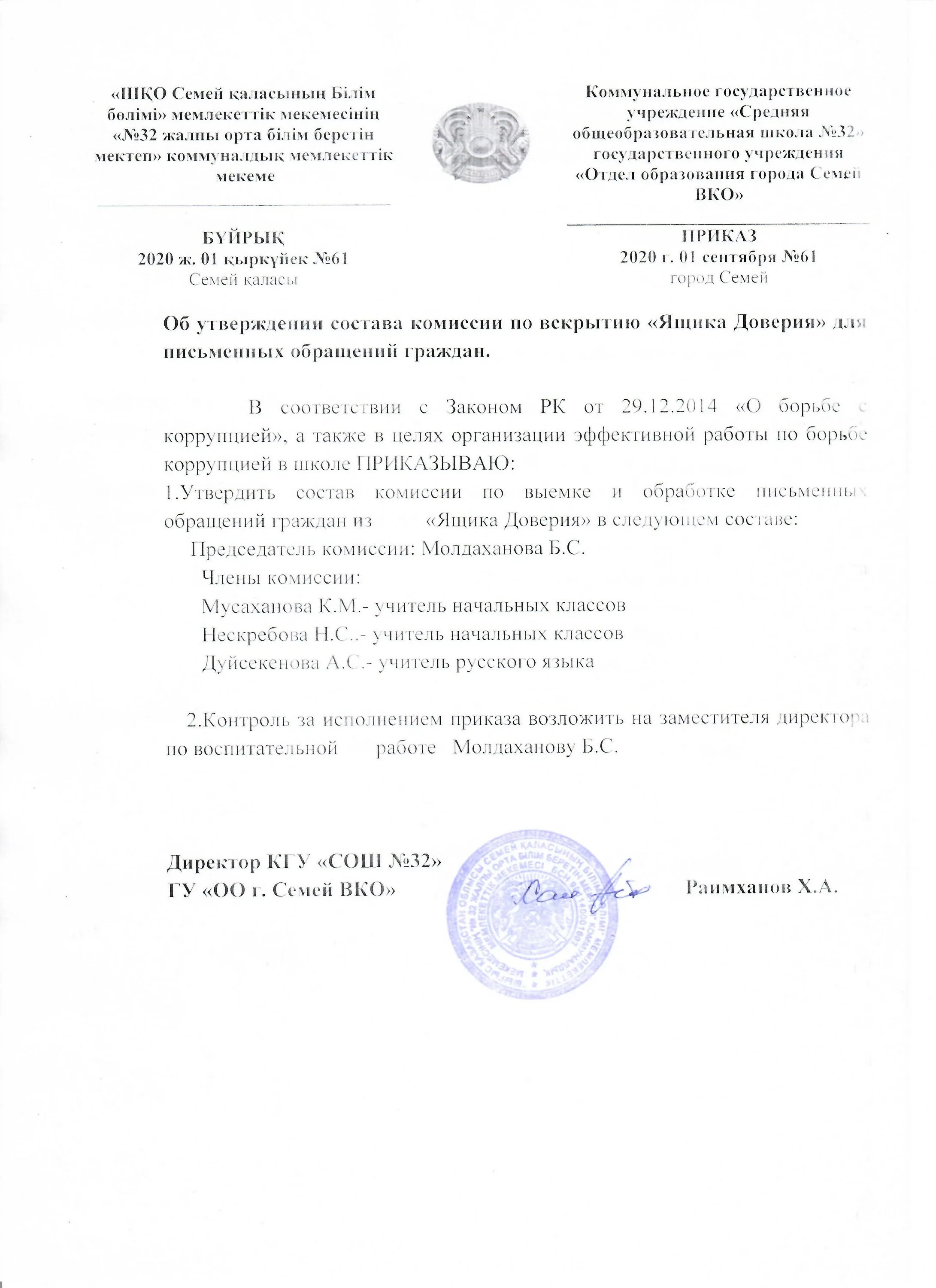 Приказ о создании комиссии по госзакупке. Распоряжение об утверждении комиссии. Утвердить состав комиссии. Распоряжение об утверждении комиссии. Пример приказа о создании комиссии.