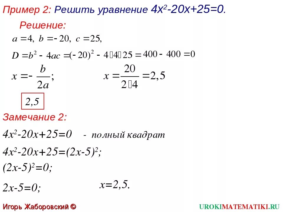 Решите уравнение 25 4 11 х 13. Уравнение корень из х. Решение квадратного уравнения x в квадрате. Решите уравнение 2 х+4 х+2 х2+2х. Решить уравнение x в квадрате.