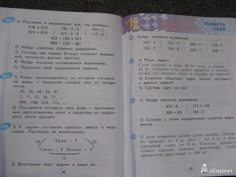 Математика 3 стр 23 6. Учебник 4 класс решение задач. Математика 4 класс учебник аргинская. Задачи по учебнику 4 класс. Математика 3 класс аргинская.