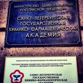 Санкт петербургская химико фармацевтическая