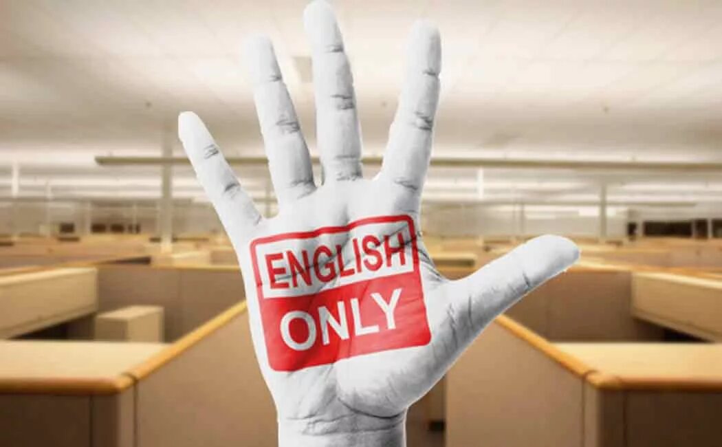 Speak only in English. English only. We speak only English. Движение English-only. English spoken here