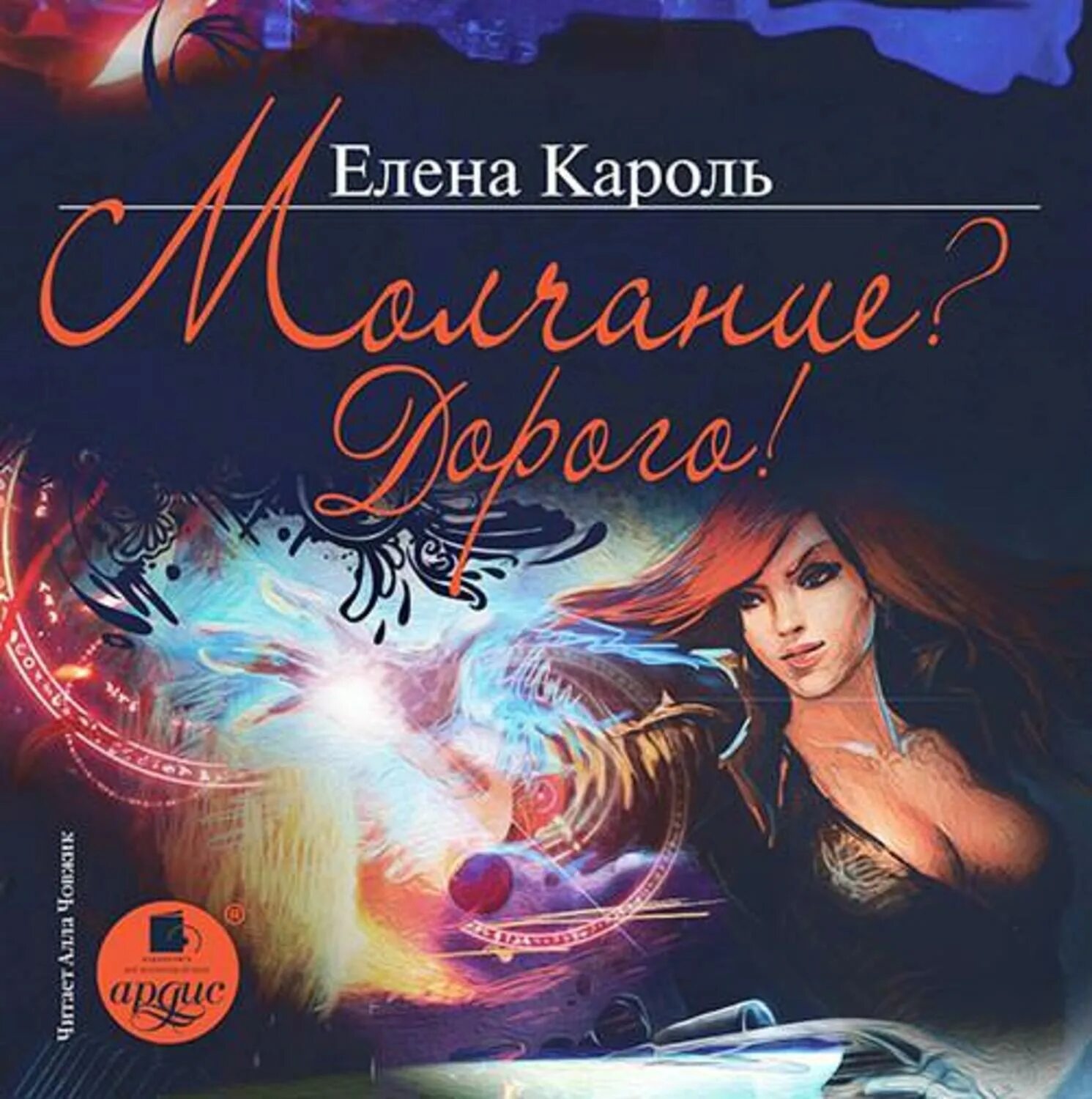 Кароль аудиокниги без регистрации. Книги фэнтези кароль. Кароль аудиокниги без регистрации. Кароль претендентка. Кароль аудиокниги без регистрации.