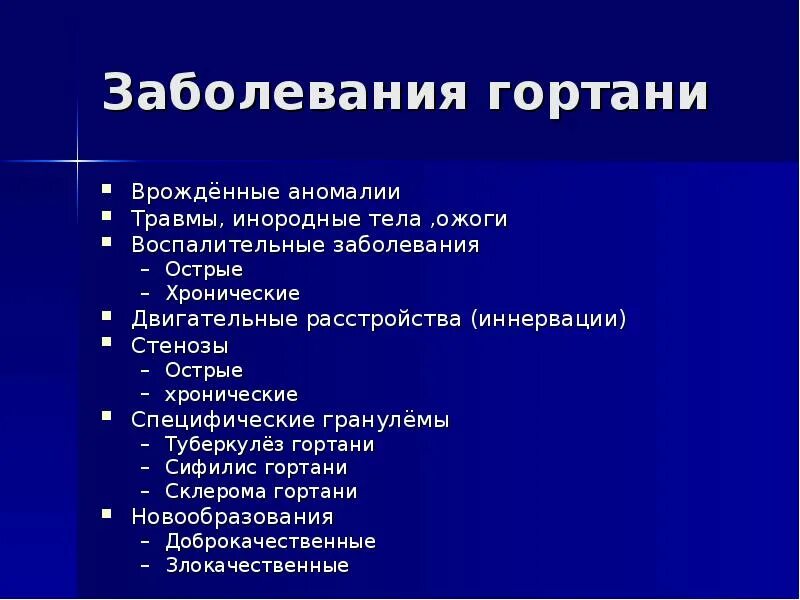 Врожденные опухоли. Воспалительные заболевания гортани. Врожденные заболевания гортани. Аномалии развития гортани. Врожденные пороки развития гортани.