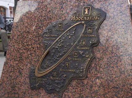 Километр ярославле