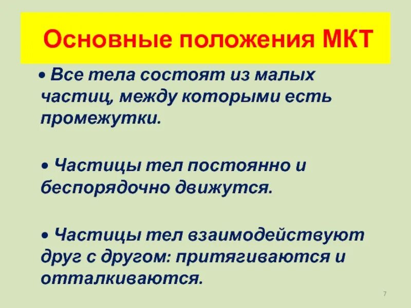 Доказательство 3 положения мкт. 1. основные положения мкт. 3 положения мкт. основное положение мкт. первое положение мкт.