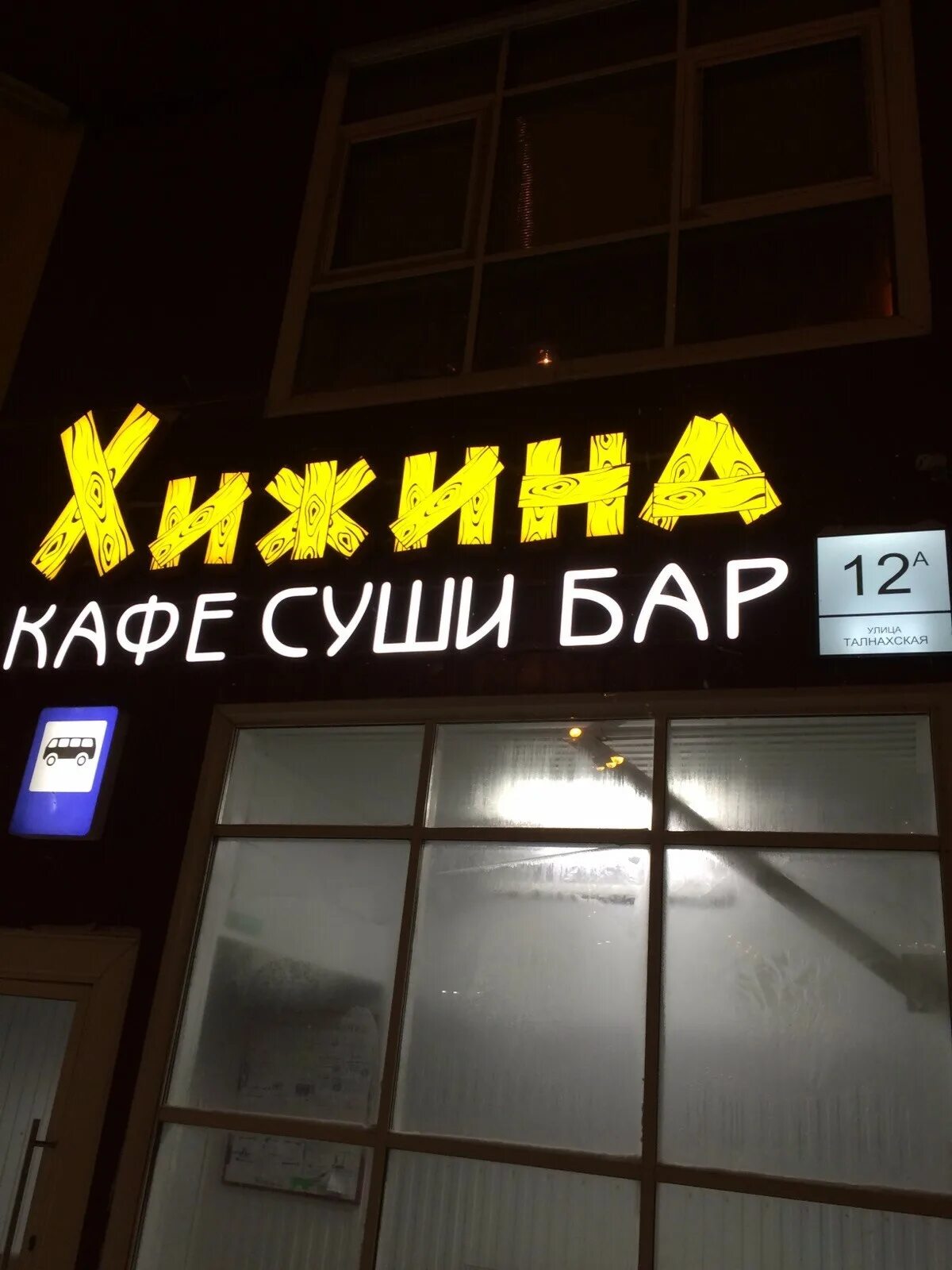 Ульяновск хижина 55 фото Ast-Ohota.ru