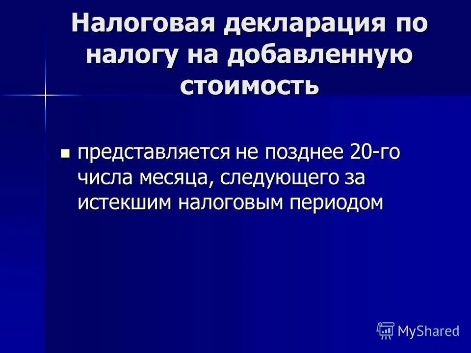 следующего за истекшим налоговым периодом. следующего за истекшим налоговым периодом. декларировать это. принципы научного цитирования. следующего за истекшим налоговым периодом это означает.