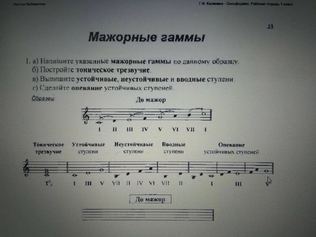 Весело шагать аккорды. Опевание ступеней сольфеджио 1 класс. Задания по сольфеджио. Ритм сольфеджио 1 класс. Интервалы по сольфеджио 1 класс.