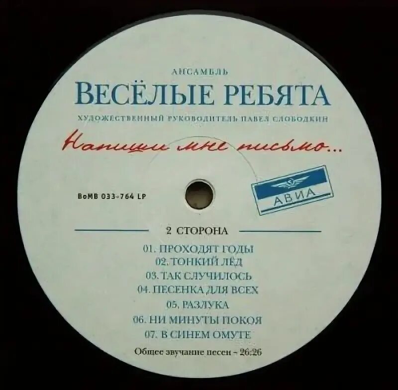 Песня все напоминает о тебе веселые. Виа весёлые ребята пластинки. винил веселые ребята минуточку. виниловая пластинка веселые ребята. веселые ребята минуточку пластинка.