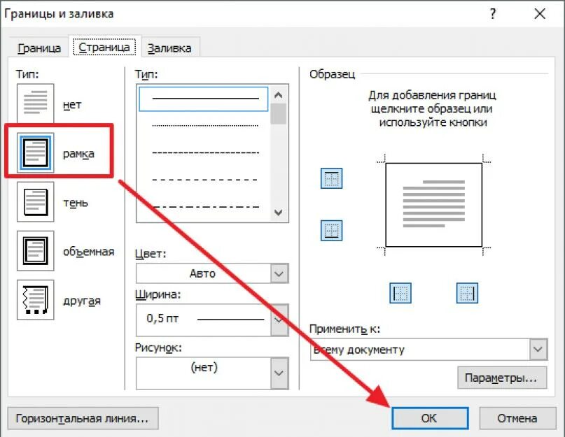 Рамки для работы в word. Как вставить рамку в документ Word 2007. Рамка в Ворде 2007. Тип обрамления рамка в Ворде. Как создать рамку в Ворде 2007.