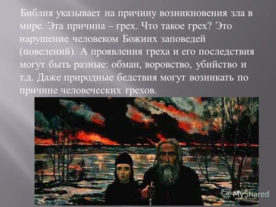 К чему приводит грех. Грехи список. К чему приводит грех. Миф о первых людях. Тщеславие это простыми словами.