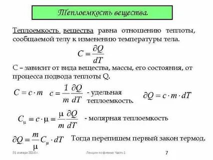 Теплота сообщенная