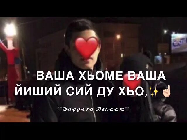 Са ваш
