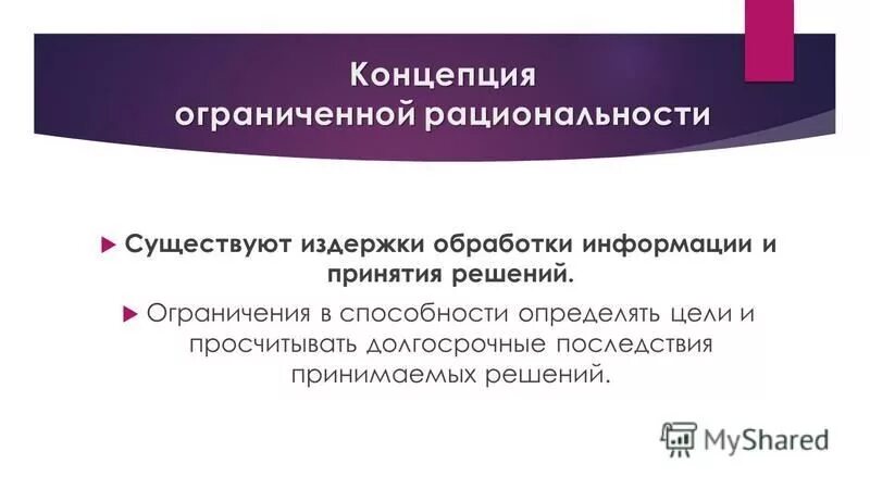 понятие ограниченного развития