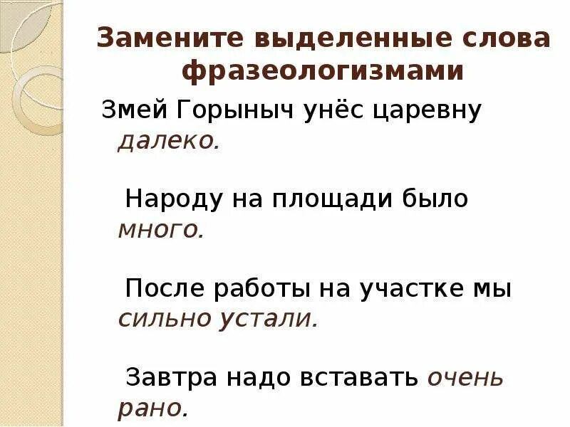 Заменить слово дальше