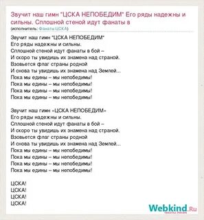 Цска звучит наш гимн
