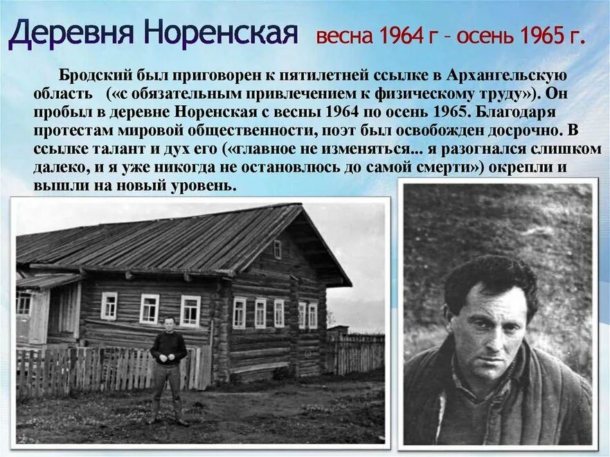 Дом Бродского в Норенской. Бродский в ссылке в Архангельской области. Иосиф Бродский в Норенской. Бродский деревне Норенской Архангельской области.