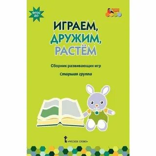 Дружим и играем