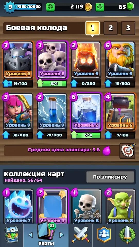 Колоды для 6 арены clash royale. Топ колода на 6 арене в клеш. Топ колода для 6 арены. Колоды для 6 арены clash royale. Колоды для 6 арены clash royale.