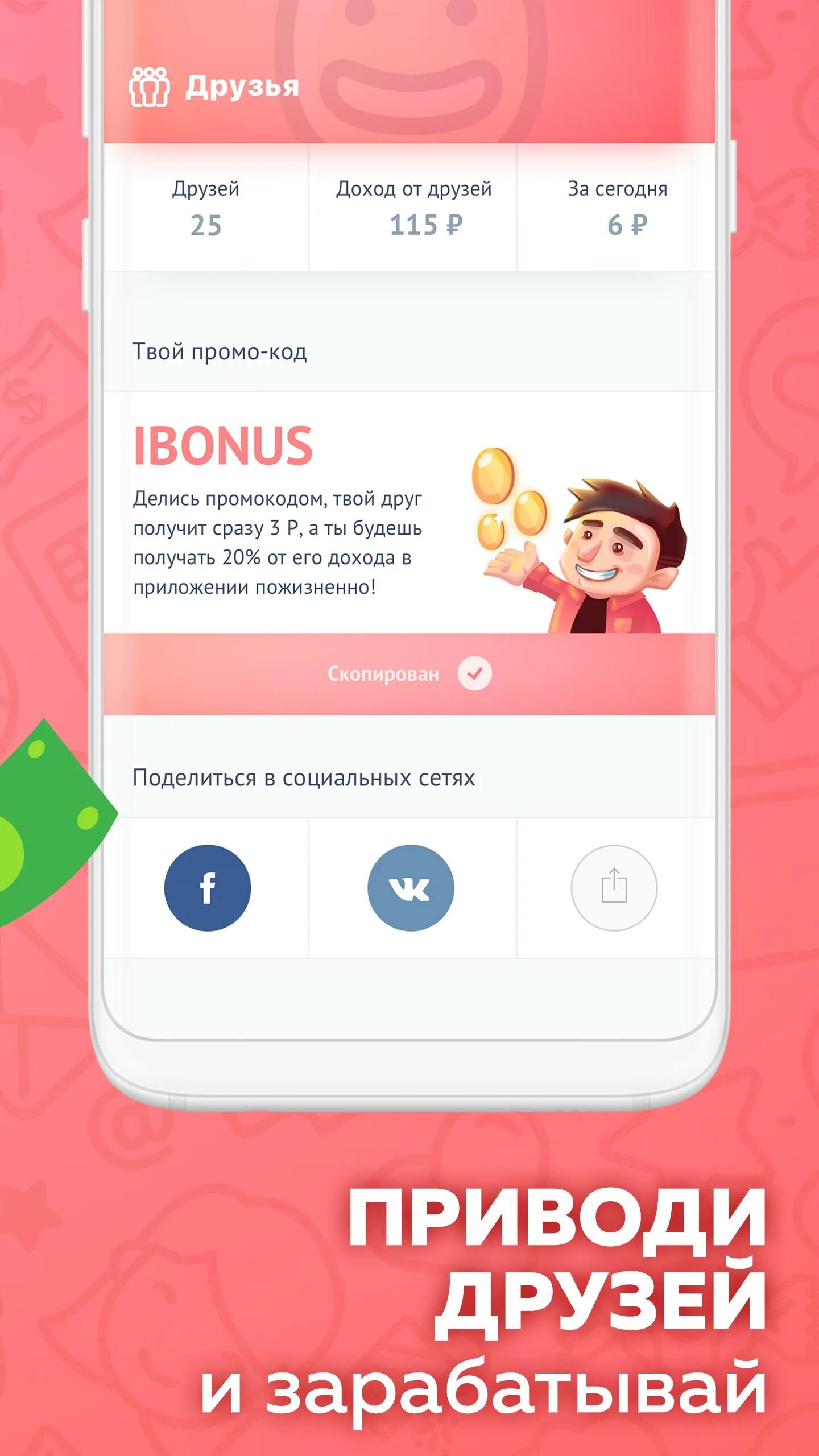 Https apps bonus app. APPBONUS скрины. APPBONUS задания. Приложение app Bonus. APPBONUS мобильный заработок.