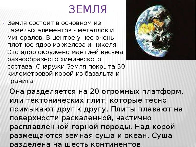 Луна для презентации. Земля и Луна презентация. Земля презентация по астрономии. Презентация на тему земля и Луна. Луна краткий рассказ