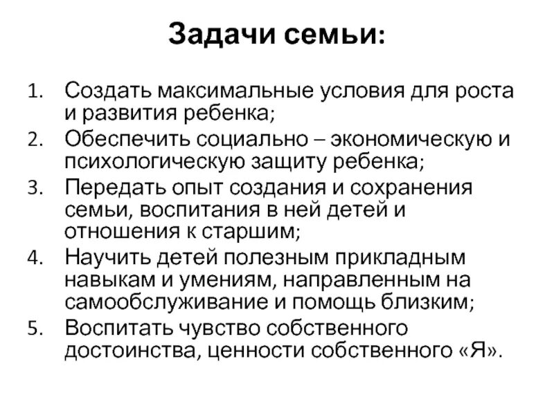 Основной задачей семьи является. Задачи семьи. основные задачи семьи. важнейшие задачи семьи. условия создания семьи.