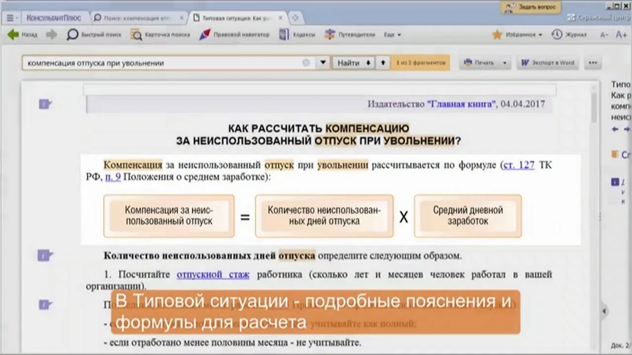 Период расчета компенсации отпуска при увольнении. Компенсация за неиспользованный отпуск при увольнении. Как рассчитать отпускные при увольнении. Расчет компенсации за неиспользованный отпуск. Коэффициент компенсации за неиспользованный отпуск.