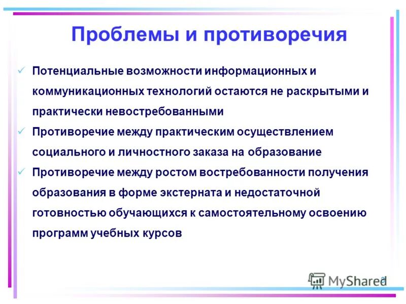 проблемы современного российского образования. противоречия в системе образования. противоречия в системе образования. проблемы и противоречия образования. противоречия в образовании.