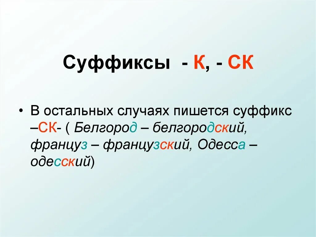 Несчастье суффикс