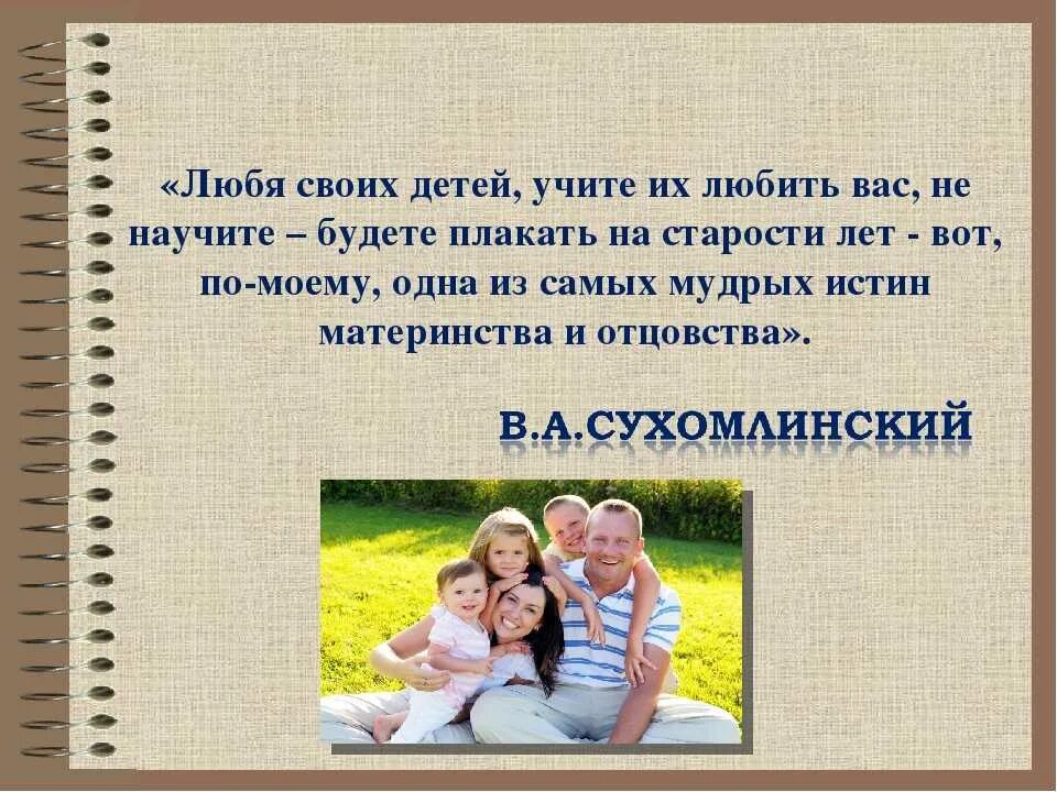 Любите детей. Любовь родителей к детям. Родители любят своих детей. Родители должны любить своих детей.