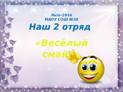 Лето отряд работа