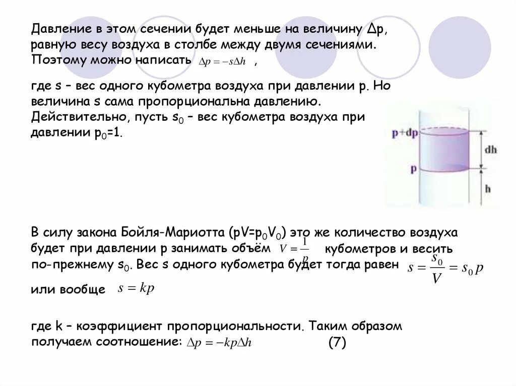 Вес 1 куб.м воздуха. Масса одного кубического метра воздуха. Вес 1 кубометра воздуха. Масса 1 куб метра воздуха.