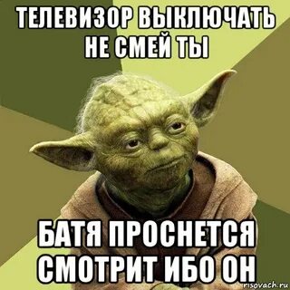 Я выключаю телевизор текст