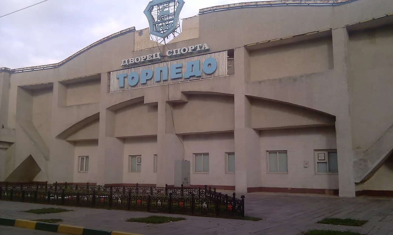 Автозаводский центр занятости нижний новгород. Дворец спорта имени коноваленко нижний новгород. дворец спорта торпедо нижний новгород автозаводский район. стадион торпедо нижний новгород автозаводский район. дворец спорта автозаводский район нижний новгород.