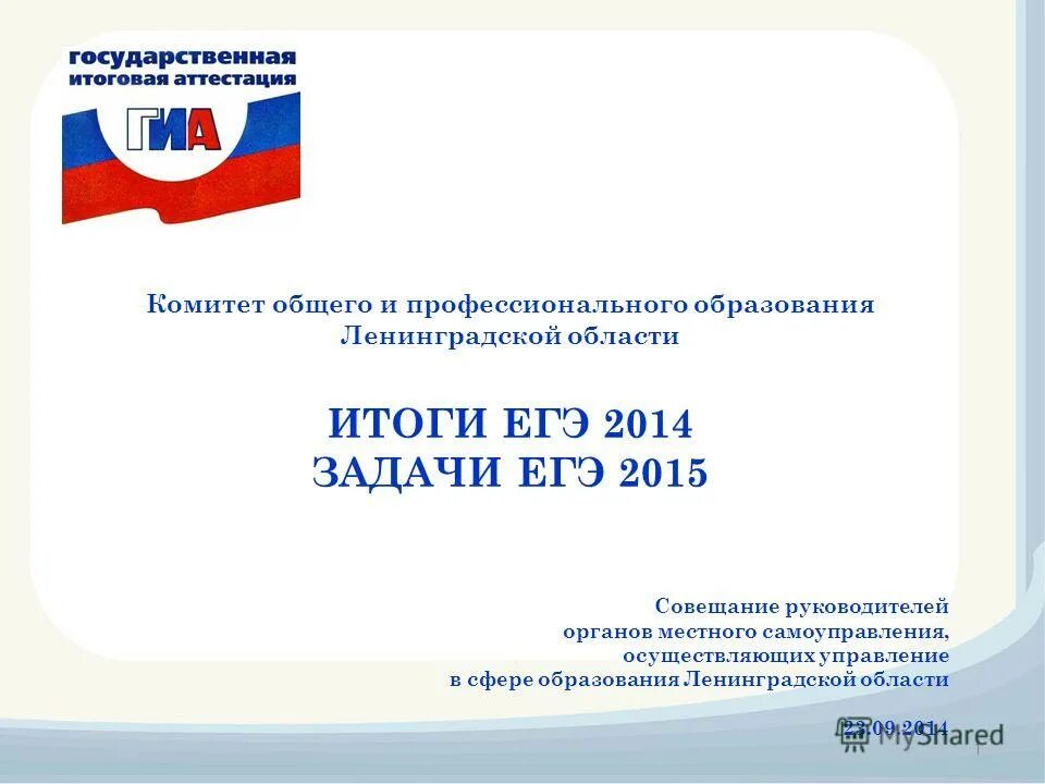 комитет общего образования ленинградской. комитет общего образования ленинградской. правительство ленинградской области логотип. ленинградский областной институт развития образования. комитет общего образования ленинградской.