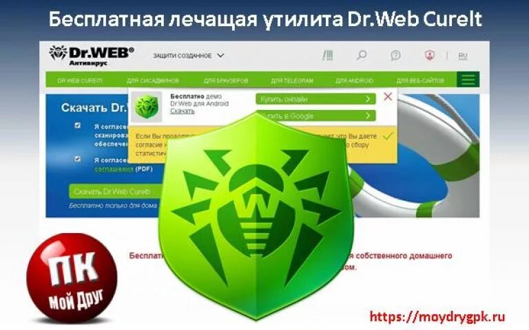 Доктор веб. Утилита доктор веб. Доктор веб CUREIT. Dr web CUREIT. Dr web cureit 7